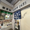 2025駅長対抗 ご当地麺総選挙 　かしわメンV3