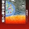 秋葉原にいた老人から、焼夷弾が降る様子を聞いた