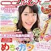 其原有沙 in ニコ☆プチ12月号