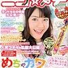 其原有沙 in ニコ☆プチ12月号