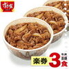 【楽天】【楽券】すき家　牛丼(並盛)　1食×3枚実質価格：約750円