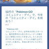 【ポケモンGO】12月のコミュニティディはオールスター！～狙うべきはこの5体！～