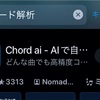 コード解析アプリ「Chord AI」