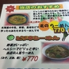 くるまやラーメン