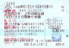 西日本・四国乗り放題パス（J-WESTカード会員限定）