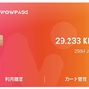 【韓国】WOWPASSカードの発行の仕方を写真たっぷりで解りやすくレポします！【ソウル駅のロッテマート】