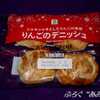 ■【東北便利商店麺麭】[YNI]りんごのデニッシュ