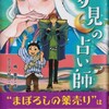 黒おとめ会の新刊紹介『夢見の占い師』と『赤毛のアン』