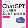 ChatGPTを使う