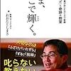 「花まる学習会いもいも 主宰」・「栄光学園」井本陽久先生の講演会を見た。
