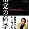▼『錯覚の科学』クリストファー・チャブリス，ダニエル・シモンズ