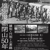 ［郷土史］★雄別炭砿閉山　５０年史展