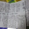 産経切り抜きと「人質救出無理」（自衛隊機関紙「朝雲」）と田母神氏政治資金疑惑