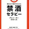 少しだけ禁酒しようという考えはどこへ行ってしまったのでしょうか？～勝手に歯を削られた