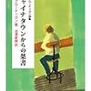 ブローティガンの詩集『チャイナタウンからの葉書』/岩田規久男『日本銀行は信用できるか』