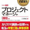 プロジェクトマネージャー合格の参考書の評価