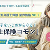 注目集める『いじめ保険』 契約数4.5倍、資料請求数4.4倍 保護者の80%が「加入したい」と回答