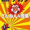 ３５０５　読破44冊目「教師のチカラ34号」