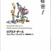 『チョコレート工場の秘密』 100年後の親御さんに薦める児童文学や絵本 No.012