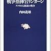 内田義雄『戦争指揮官リンカーン』