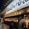 【山形グルメ】山形長屋酒場で郷土料理と地酒を堪能！山形名物が楽しめる人気居酒屋
