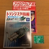 トランジスタ技術 11月号 を買ってきた