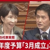日本共産党・れいわ新選組・社民党の代表質問がない通常国会が始まった。そして中道改革連合の小川淳也代表の質問が何かユルイ。
