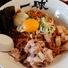 【ラーメン探訪記】一球：油そば（小）