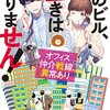 活字中毒：このビル、空きはありません! オフィス仲介戦線、異常あり (集英社オレンジ文庫) 森ノ薫,ゆき哉