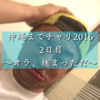 沖縄までチャリ2016 〜2日目〜 オラ、捕まっただ。笑