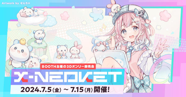 BOOTHが3Dオンリー即売会「X-NEOKET（クロスネオケット）」を7月に開催！出展サークルの募集を3月28日（木）より開始 ～クリエイターとファンがバーチャル空間で交流できるオンライン即売会「NEOKET」を大きくアップデート～