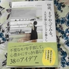 『66歳、まずやってみる。人生を愉しむシンプル暮らし』シニアライフの教科書