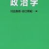 多数決と法の支配