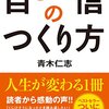 自信を持たないことは大事。