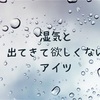 梅雨入り前の湿気と害虫対策