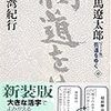 老台湾独立派、「転向」？「切腹」？