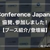PHP Conference Japan 2023 に協賛、ブース出展、登壇してきました！