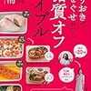 作りおきでやせぐせがつく糖質オフバイブル ― 1年で20kgやせた麻生れいみ流メソッドと110レシピ