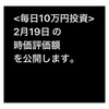 #2021年2月19日 #投資信託 #emaxisslim米国株式 #sp500 の#時価評価額 