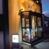 百名山青森遠征の夜　銘酒居酒屋が大当たり！