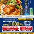 【懸賞情報】イオン×サントリー お買物アプリ値引クーポンが当たる！キャンペーン