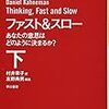 経験する自己と記憶する自己