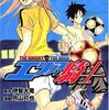 エリアの騎士 第6巻