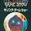 今メガドライブのキリング・ゲーム・ショーというゲームにいい感じでとんでもないことが起こっている？