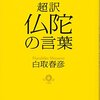 何をしたって死ねばみんな塵芥になるのみ