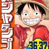 今週のワンピースの感想！1156話、アイドル！シャクヤクはシャッキー！ネタバレあり！