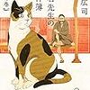 柳広司『漱石先生の事件簿 猫の巻』を読む