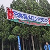 秋田県男鹿市で開催された第36回日本海メロンマラソンに参加してきました