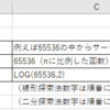 基本情報技術者試験的な備忘録（計算量オーダーについて）