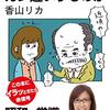 【読書】『オジサンはなぜカン違いするのか』香山リカ